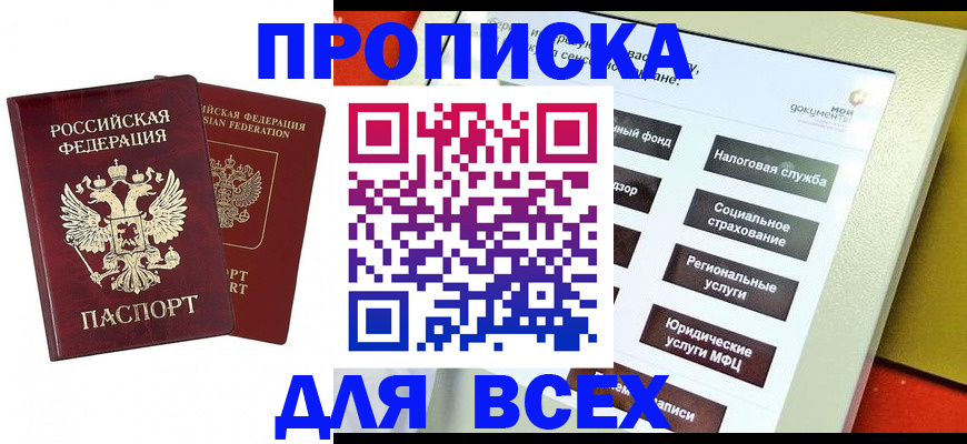 прописка 2025 в Качканаре